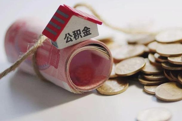 如东离职代办住房公积金（公积金是代缴的,离职证明哪个打）